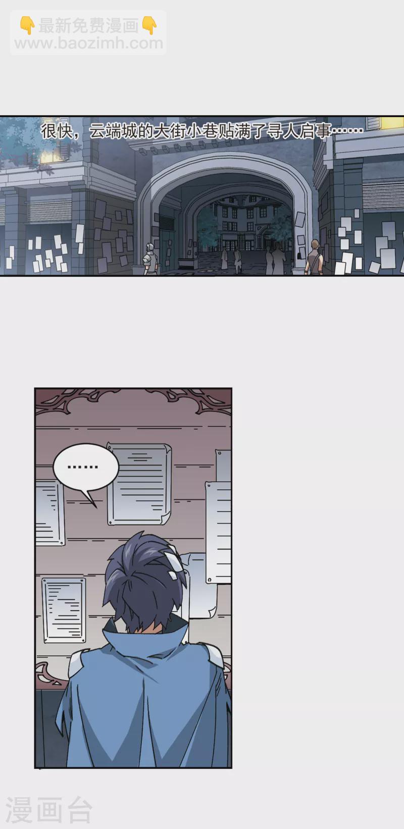 🍘网游之近战法师 第364话 法师对决1 第12页