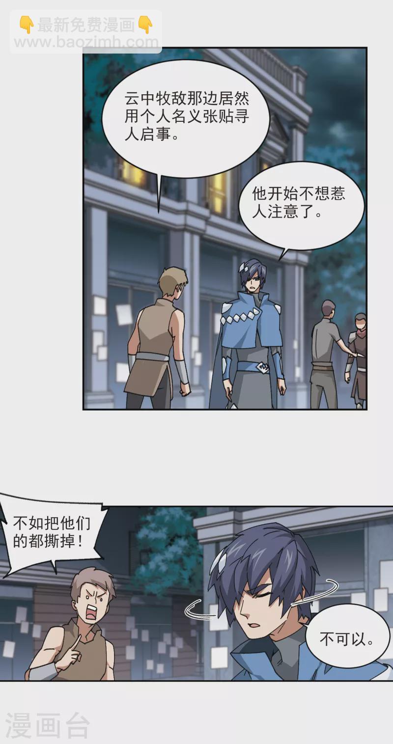 🍘网游之近战法师 第364话 法师对决1 第13页