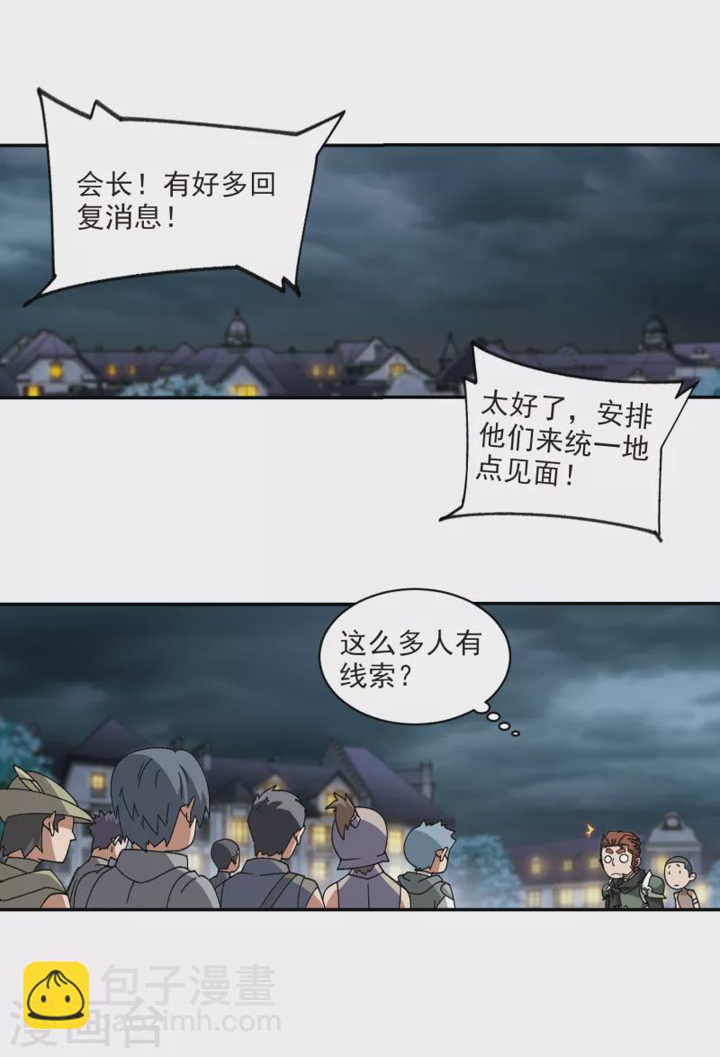 🍘网游之近战法师 第364话 法师对决1 第15页
