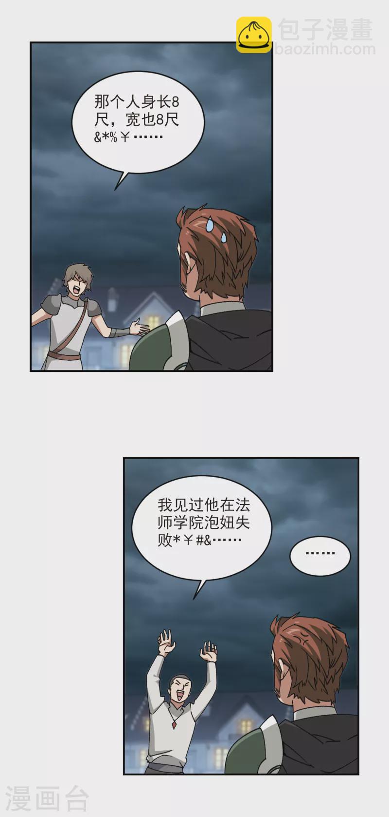 🍘网游之近战法师 第364话 法师对决1 第16页