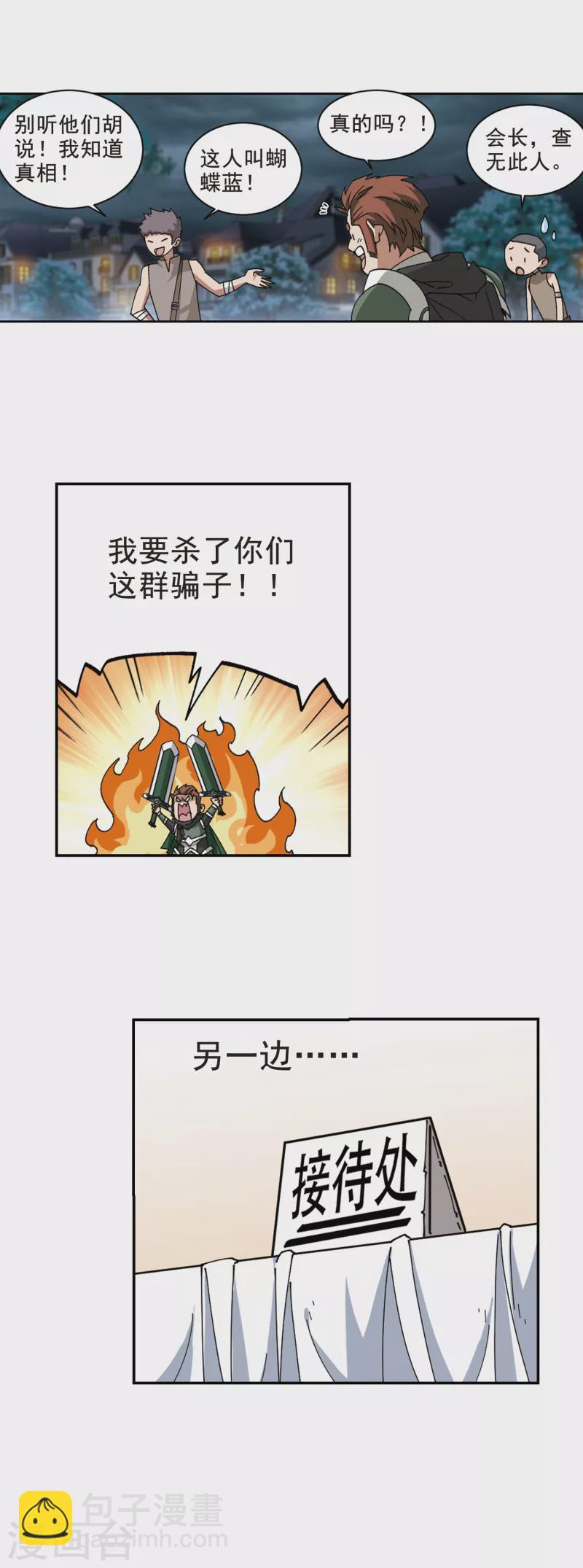🍘网游之近战法师 第364话 法师对决1 第17页
