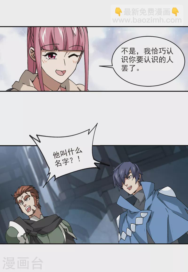 🍘网游之近战法师 第364话 法师对决1 第3页