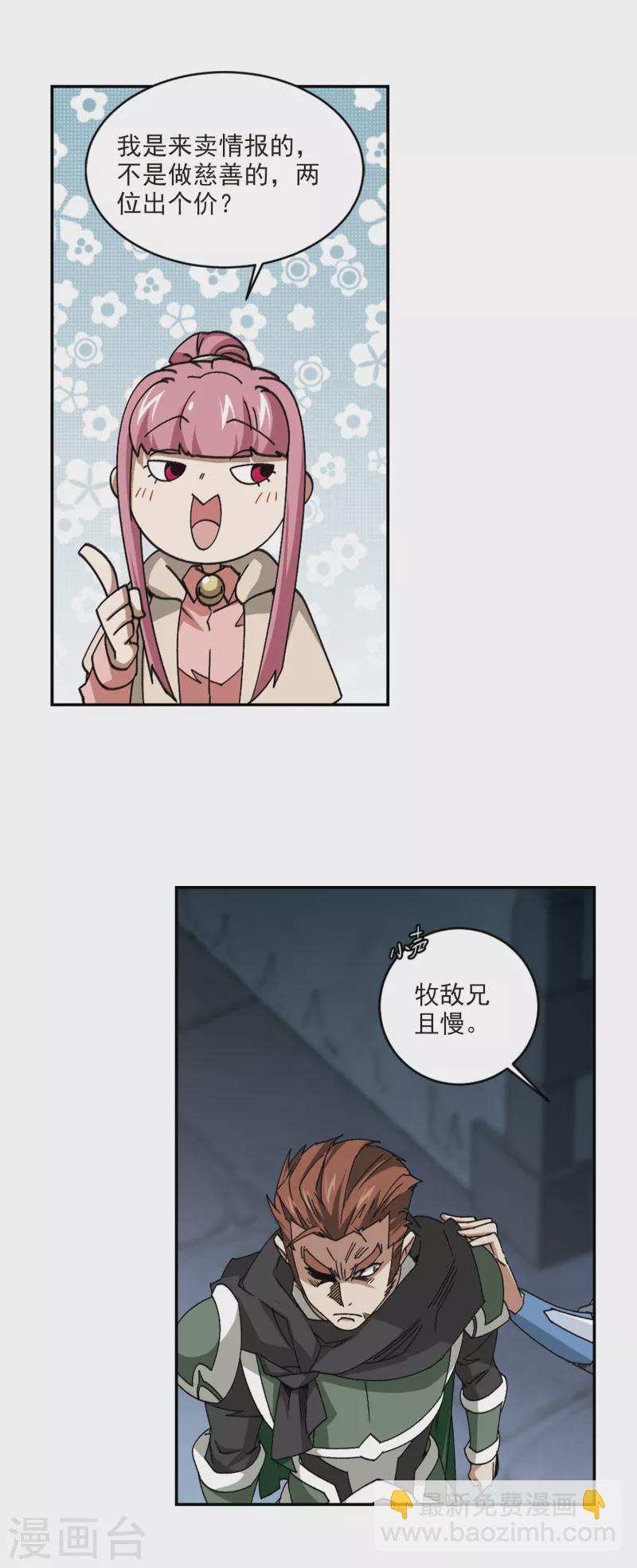 🍘网游之近战法师 第364话 法师对决1 第4页