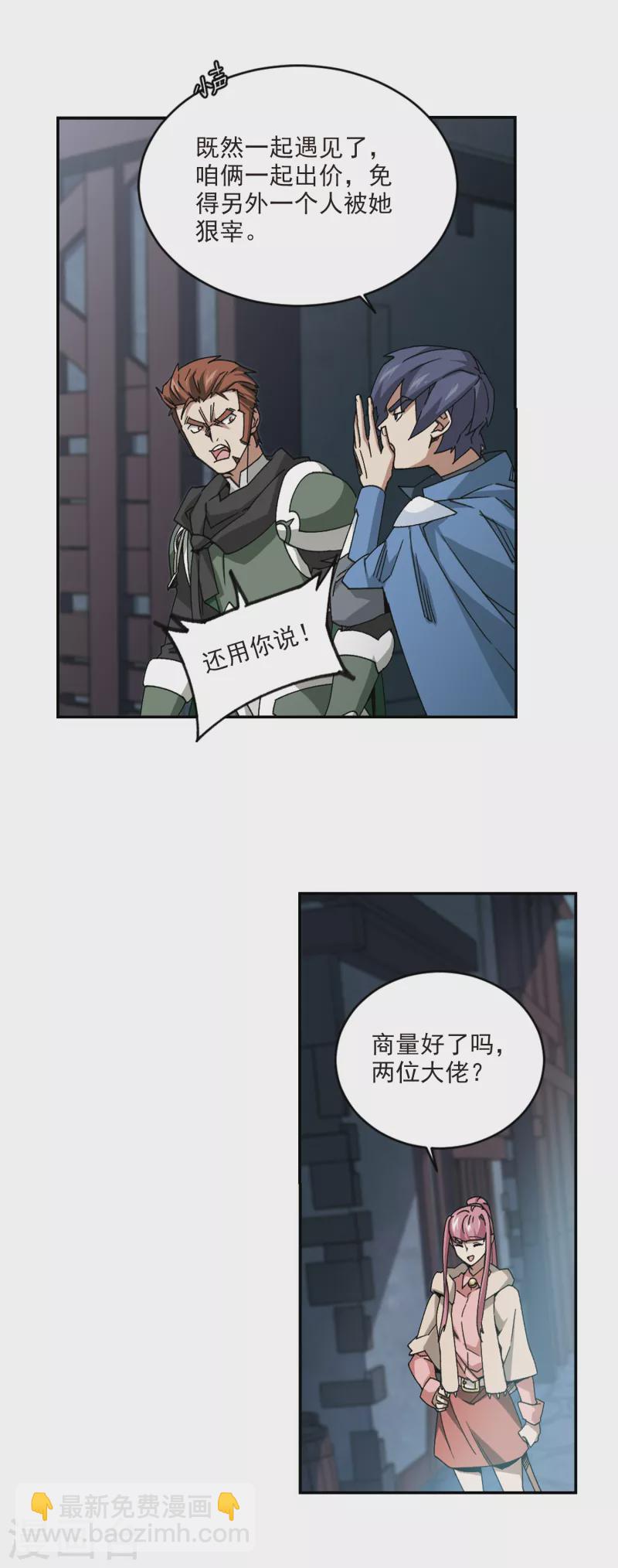 🍘网游之近战法师 第364话 法师对决1 第5页