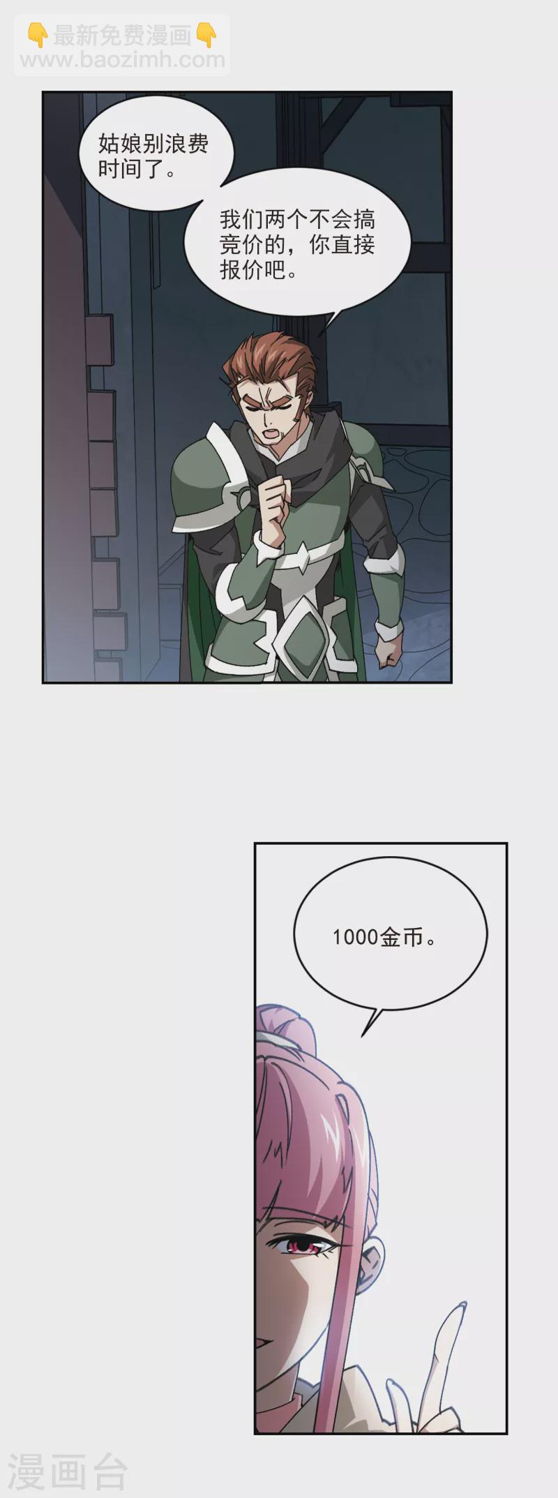 🍘网游之近战法师 第364话 法师对决1 第6页