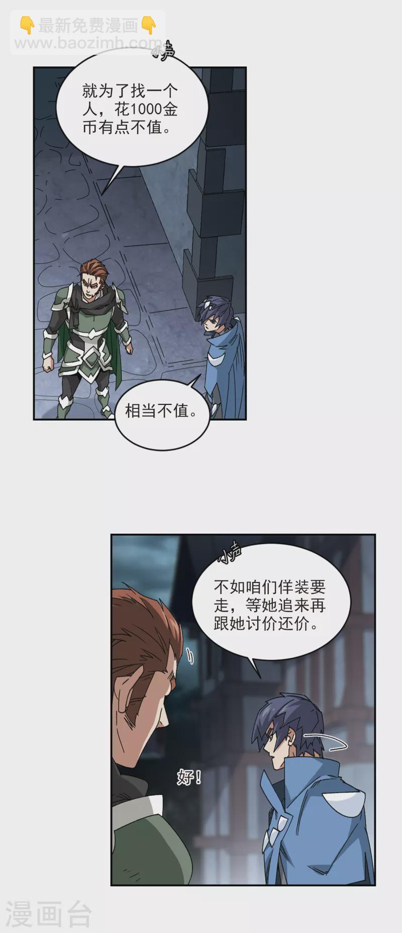 🍘网游之近战法师 第364话 法师对决1 第8页