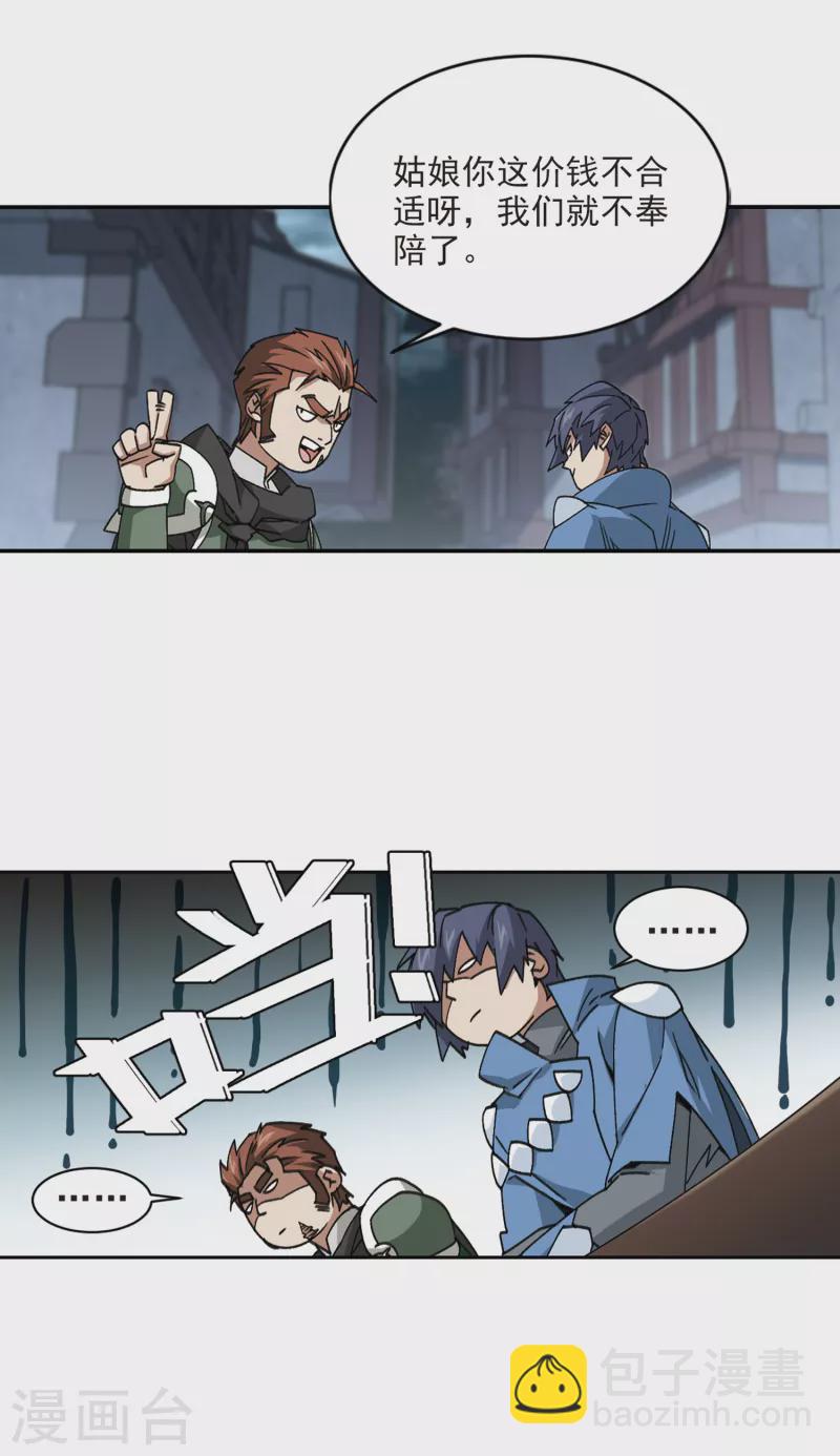 🍘网游之近战法师 第364话 法师对决1 第9页