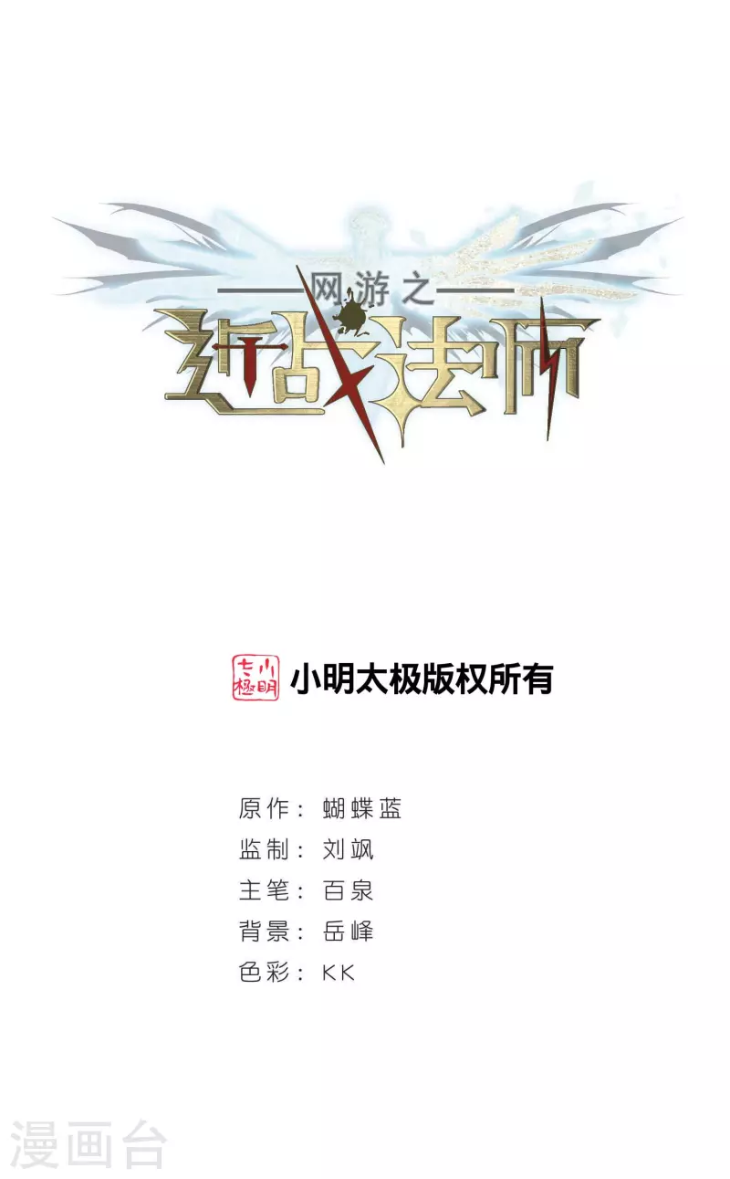 🍘网游之近战法师 第366话 法师对决3 第1页