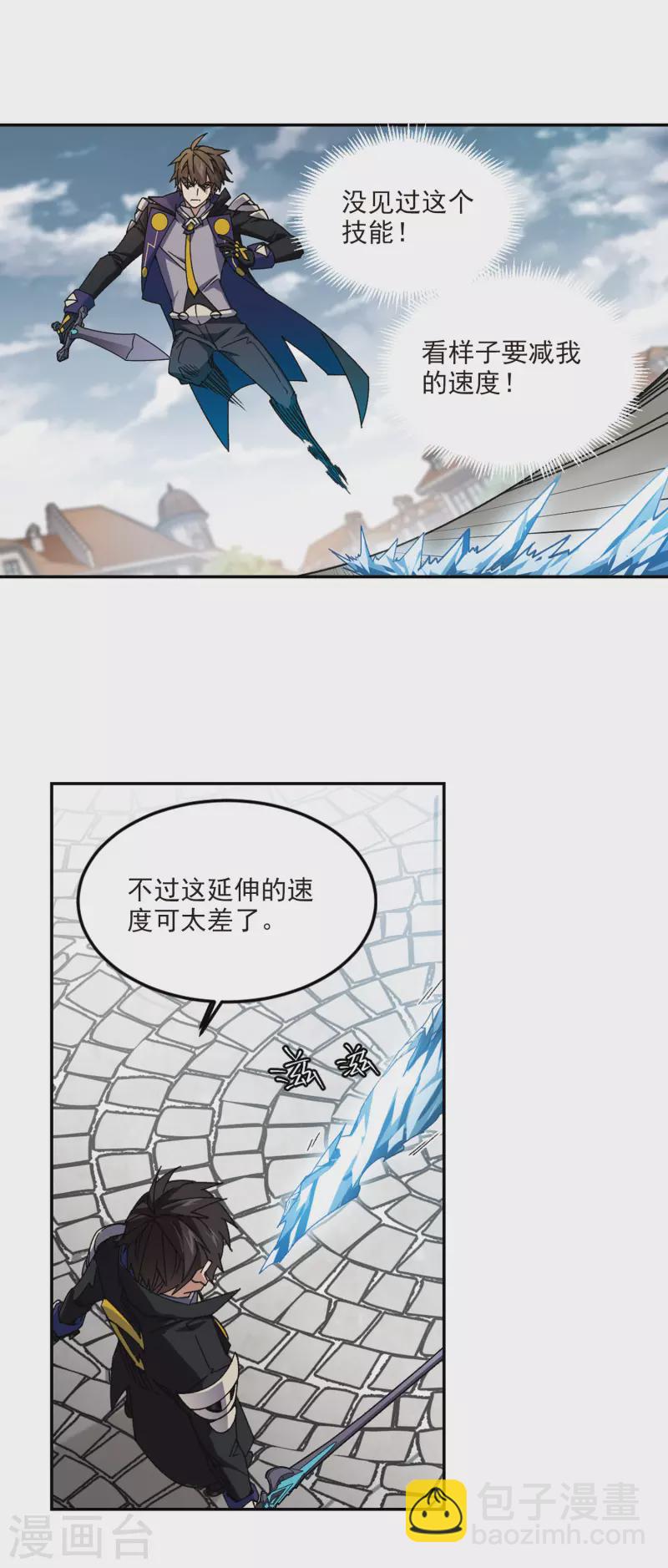🍘网游之近战法师 第366话 法师对决3 第11页