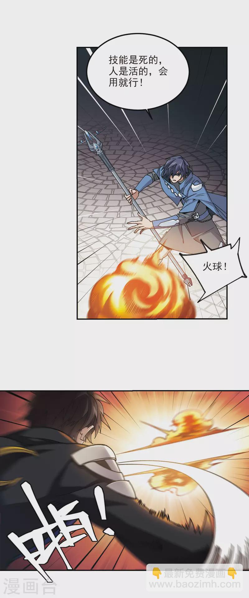 🍘网游之近战法师 第366话 法师对决3 第12页