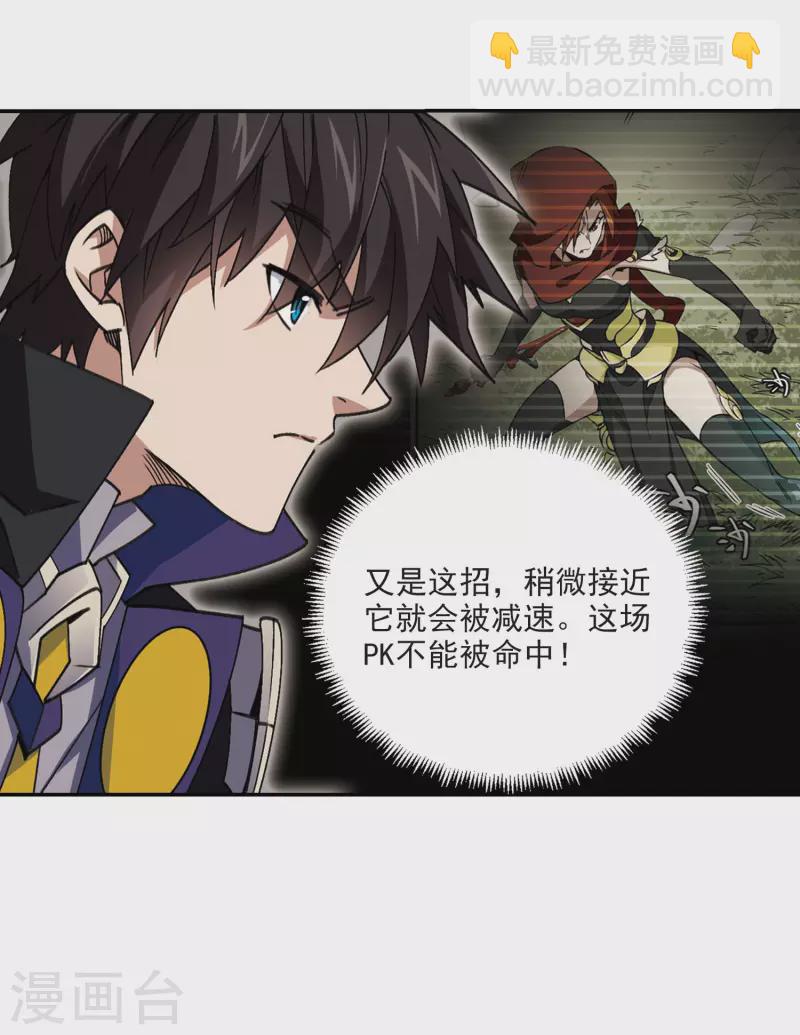 🍘网游之近战法师 第366话 法师对决3 第14页