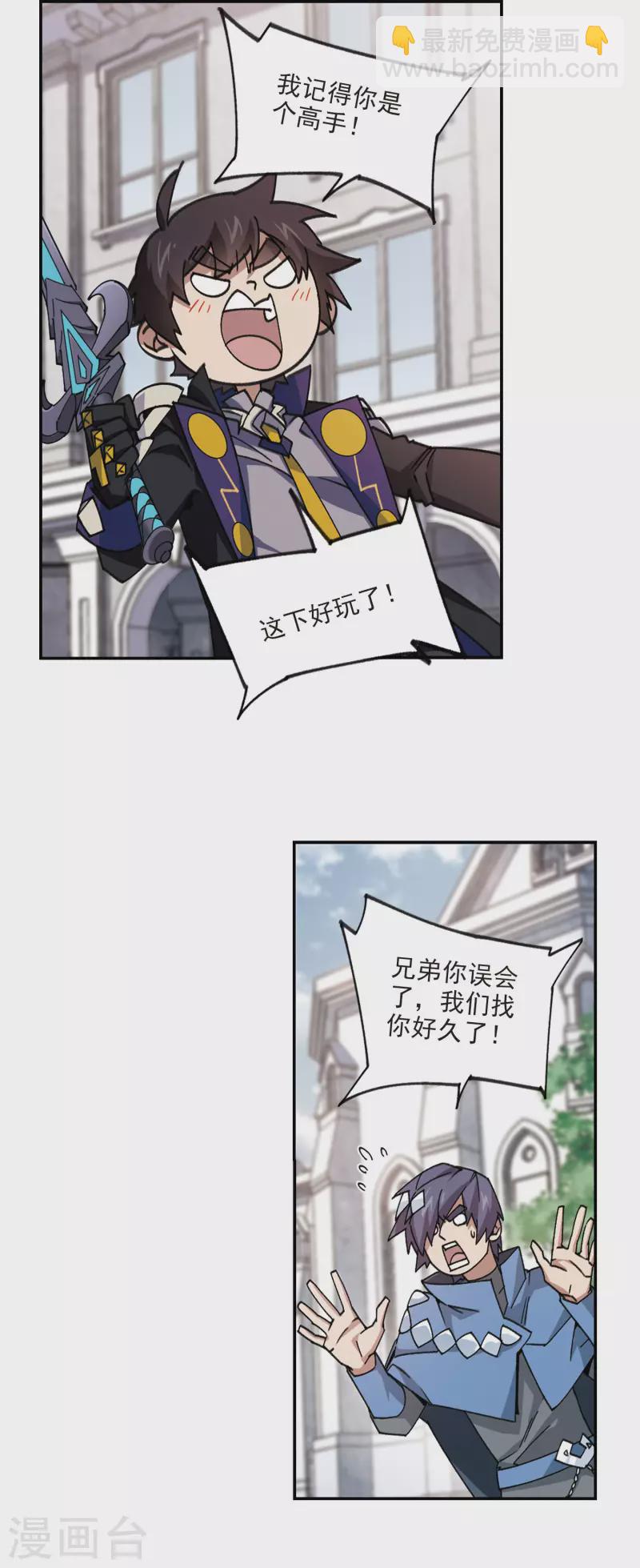 🍘网游之近战法师 第366话 法师对决3 第2页