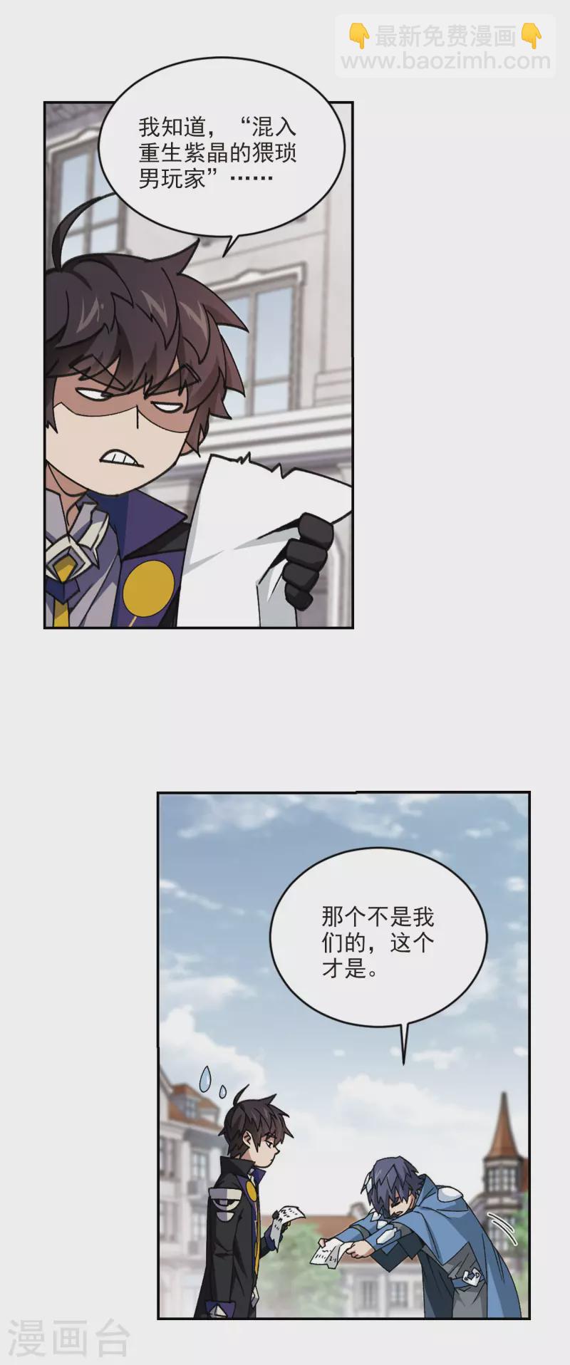 🍘网游之近战法师 第366话 法师对决3 第3页