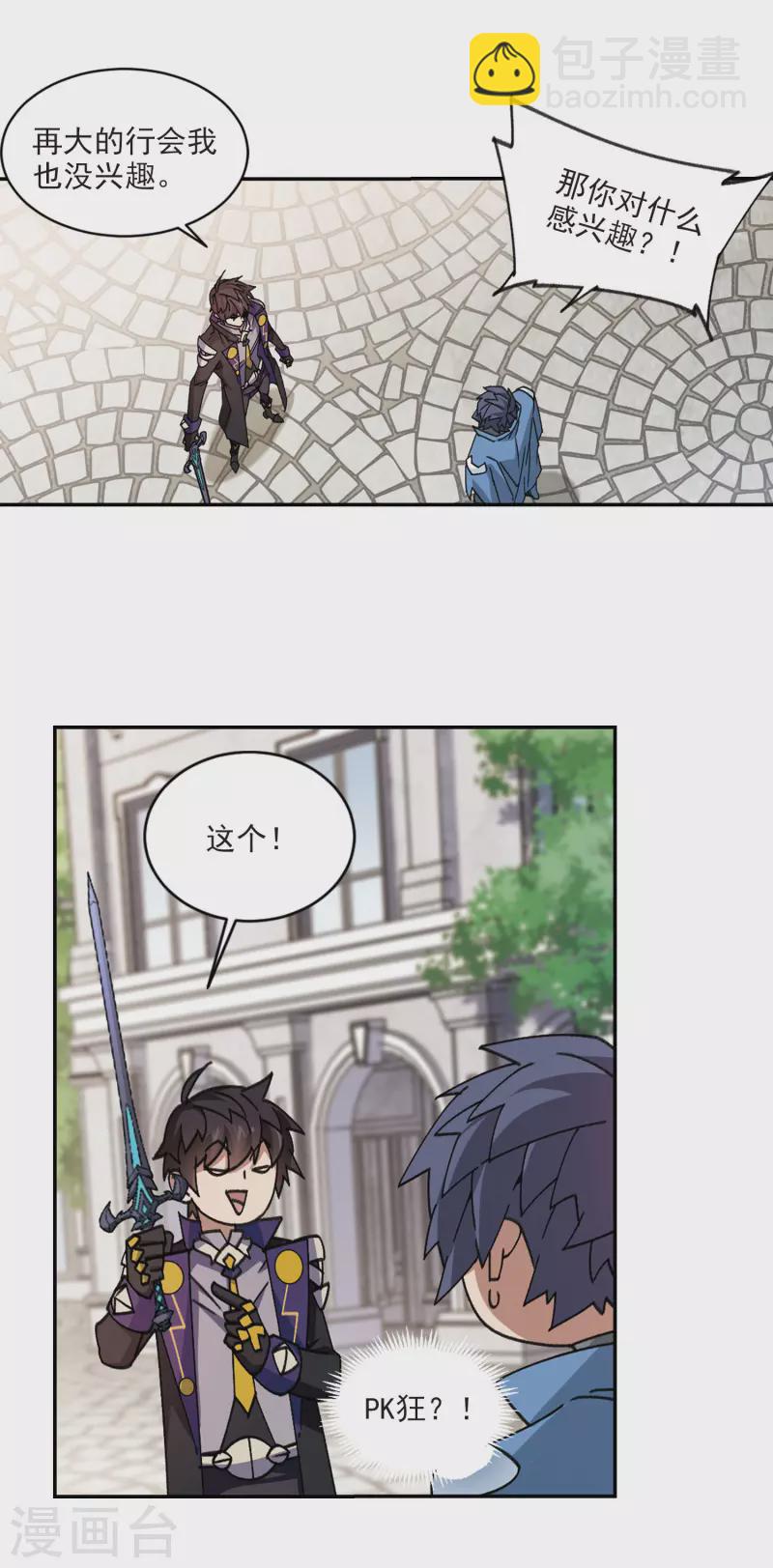🍘网游之近战法师 第366话 法师对决3 第7页