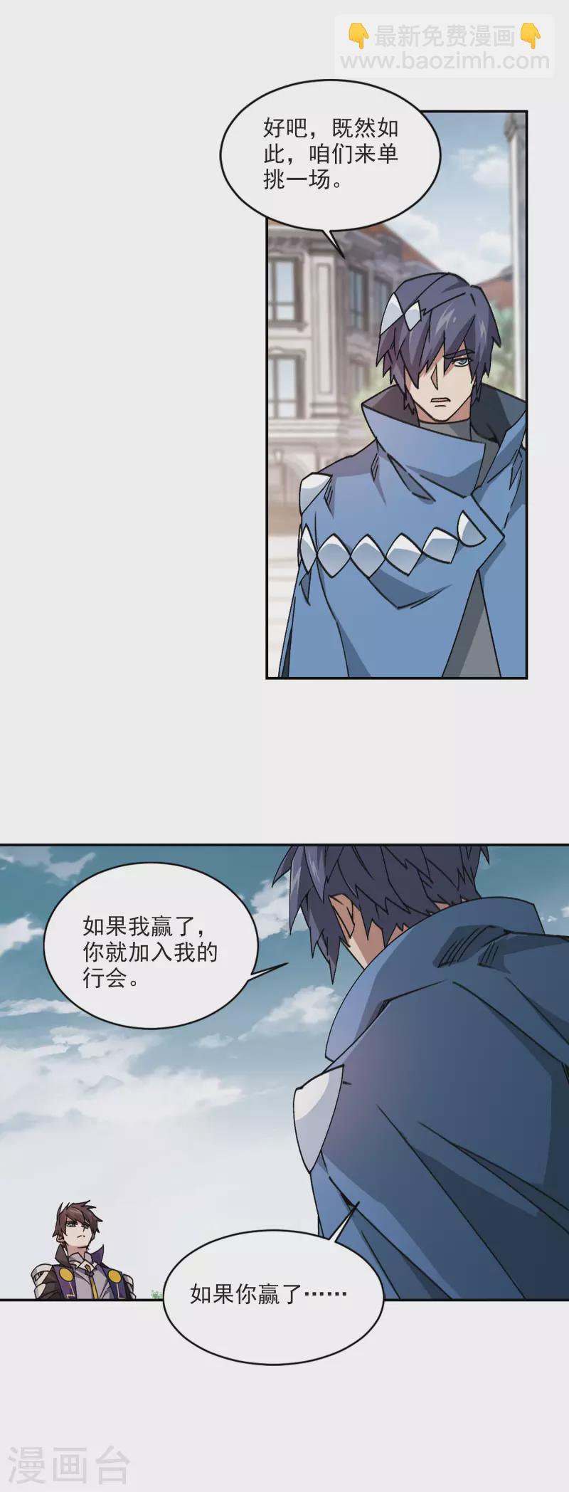 🍘网游之近战法师 第366话 法师对决3 第8页