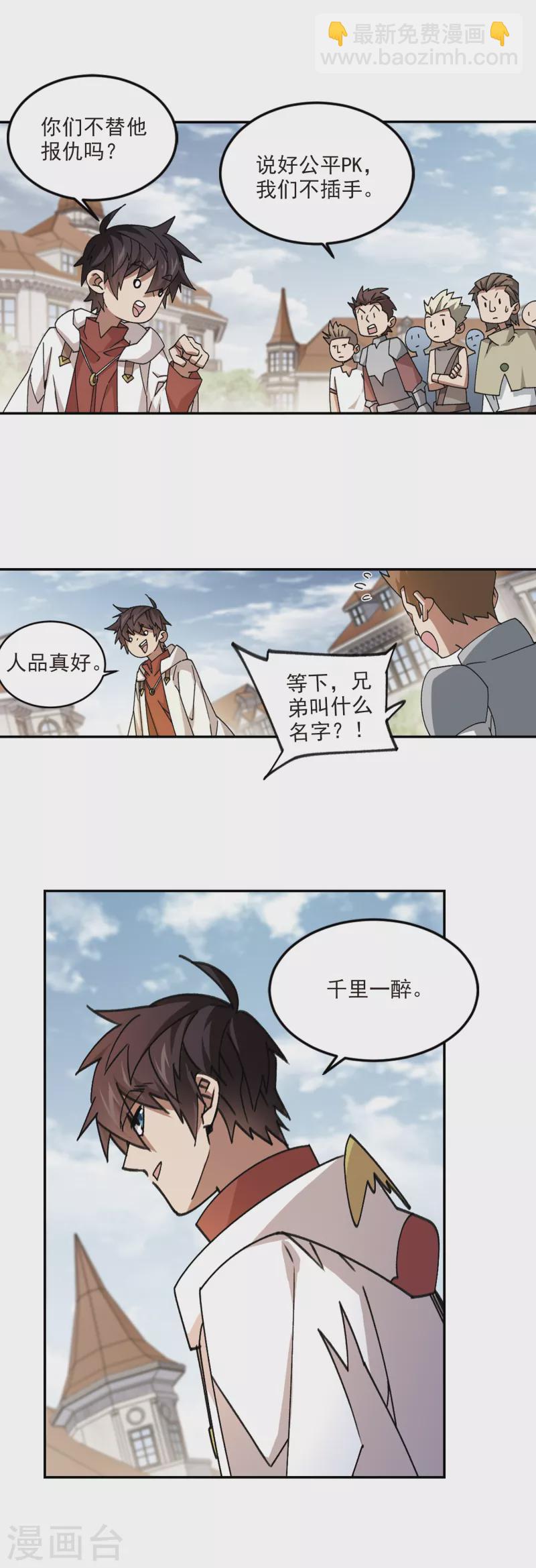 🍘网游之近战法师 第368话 穷鬼2 第10页