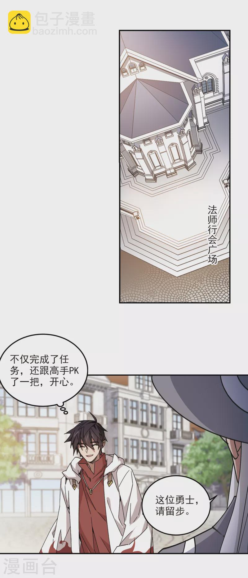 🍘网游之近战法师 第368话 穷鬼2 第11页