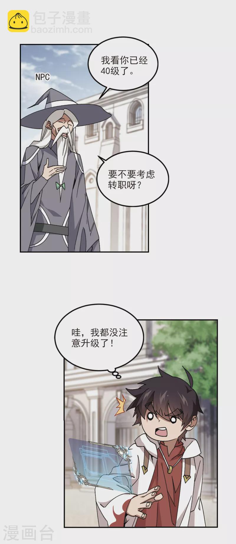 🍘网游之近战法师 第368话 穷鬼2 第12页