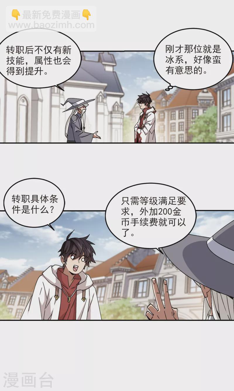🍘网游之近战法师 第368话 穷鬼2 第13页