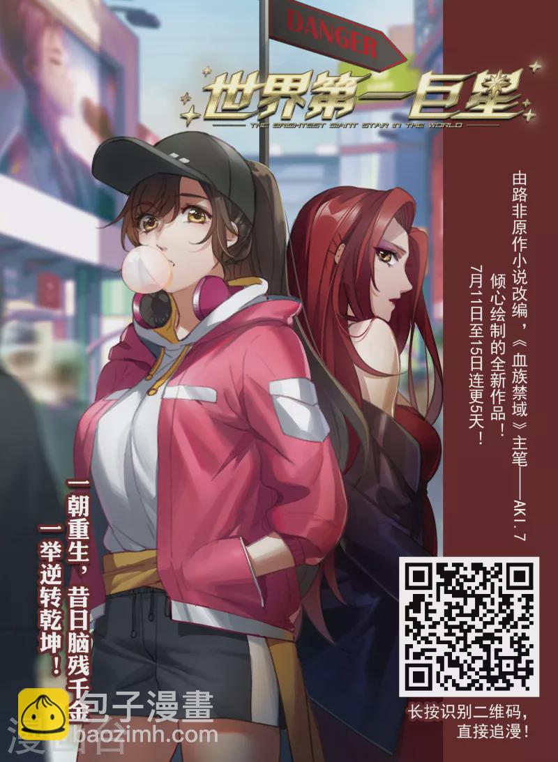 🍘网游之近战法师 第368话 穷鬼2 第14页