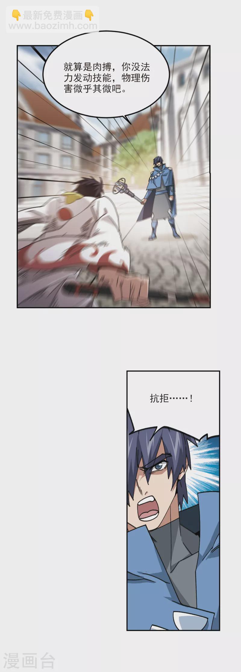 🍘网游之近战法师 第368话 穷鬼2 第5页