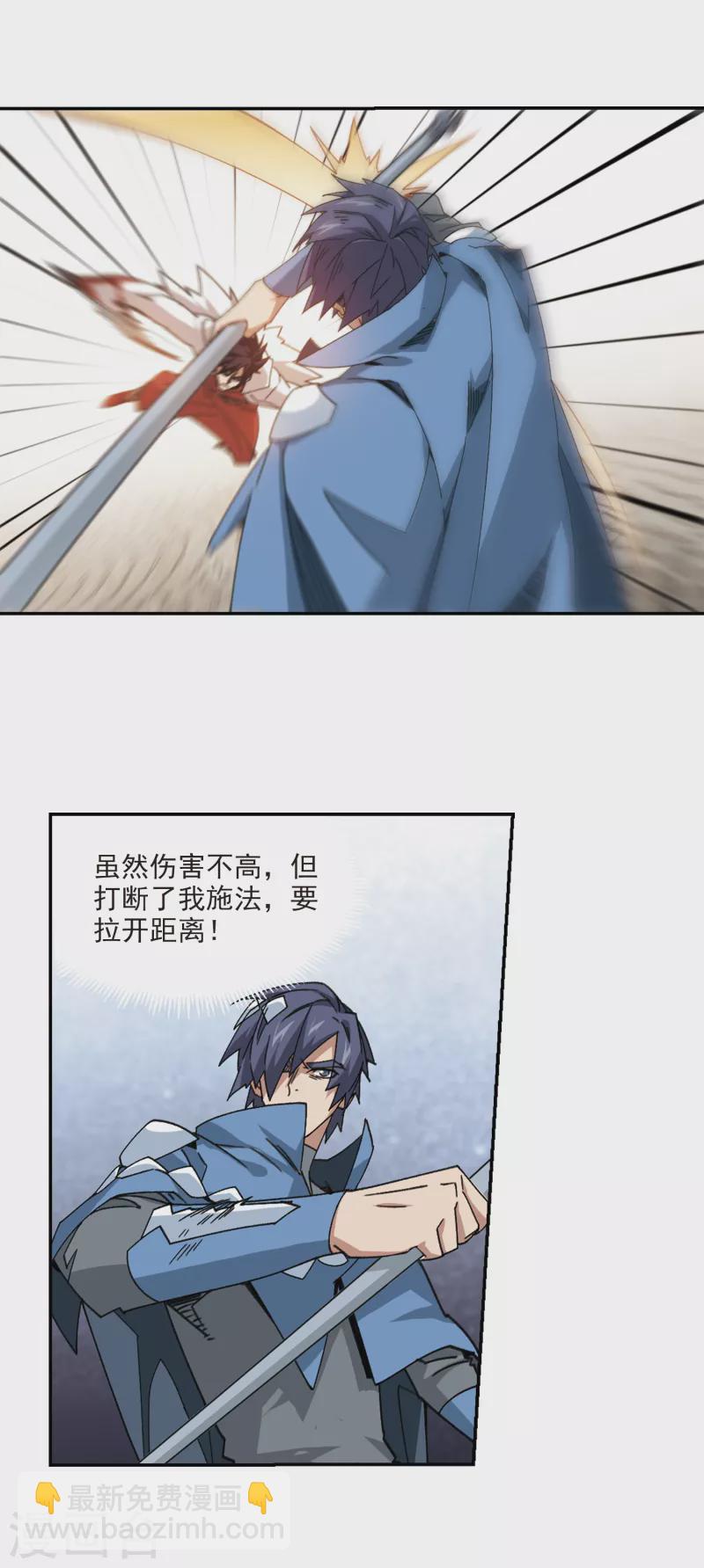🍘网游之近战法师 第368话 穷鬼2 第6页