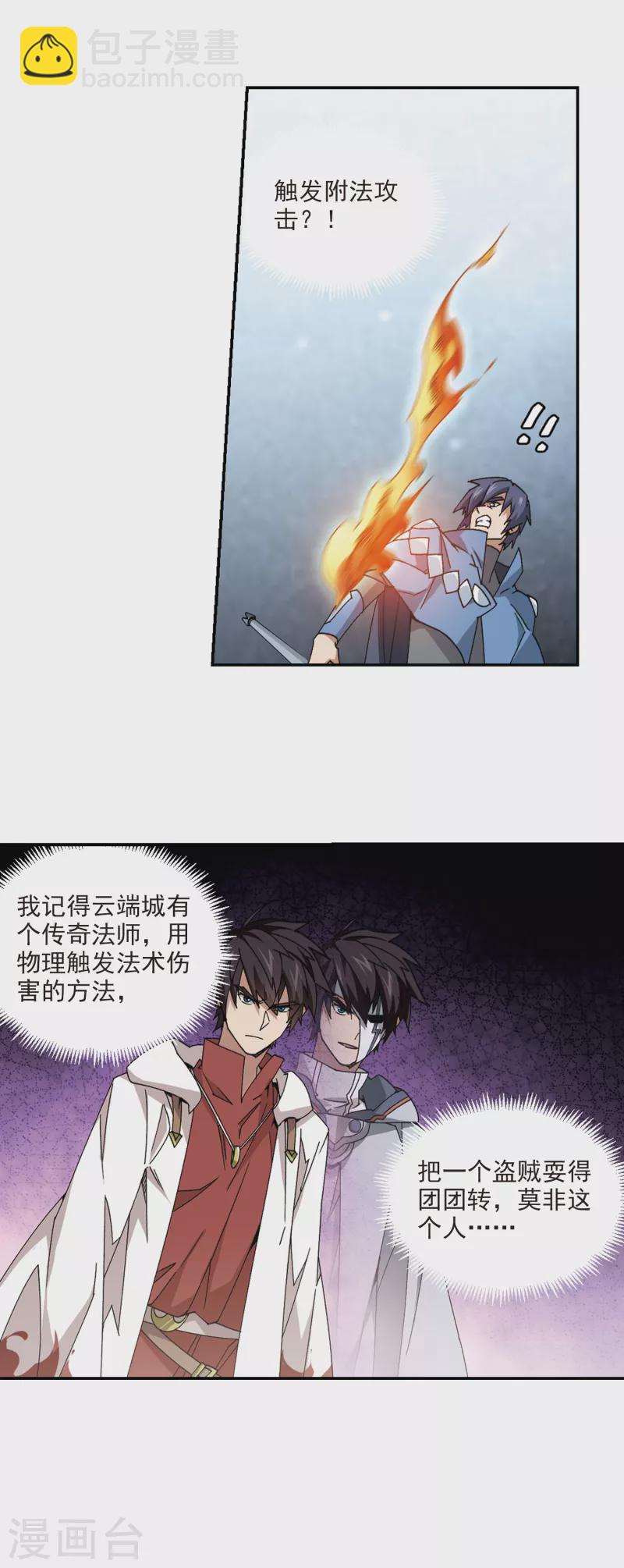 🍘网游之近战法师 第368话 穷鬼2 第7页