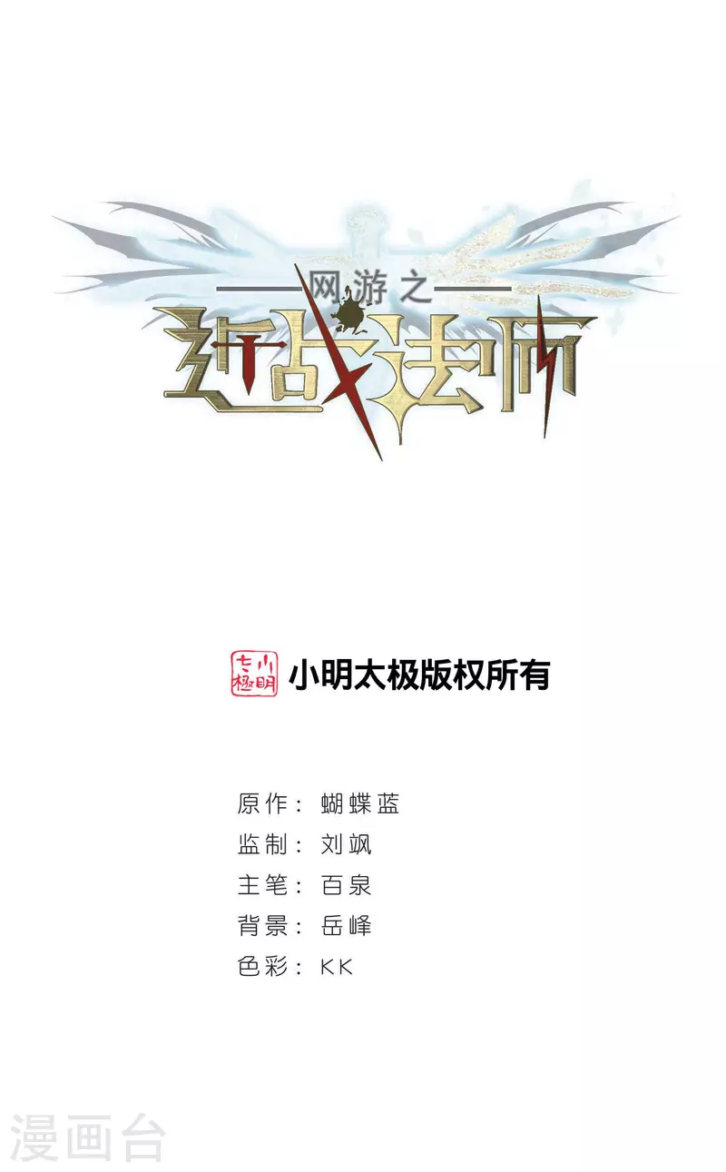 🍘网游之近战法师 第370话 电系法师1 第1页