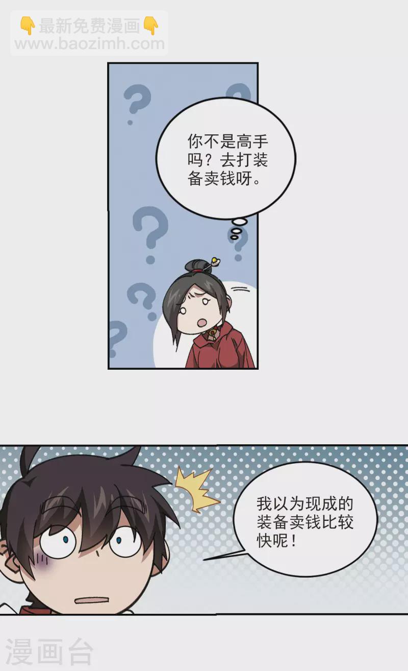 🍘网游之近战法师 第370话 电系法师1 第11页