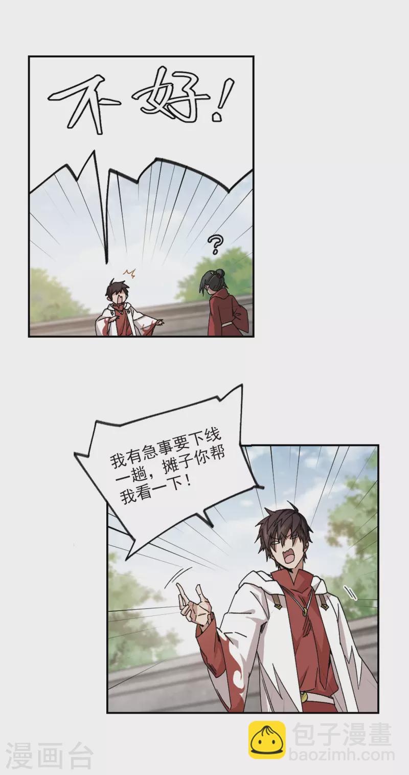 🍘网游之近战法师 第370话 电系法师1 第12页