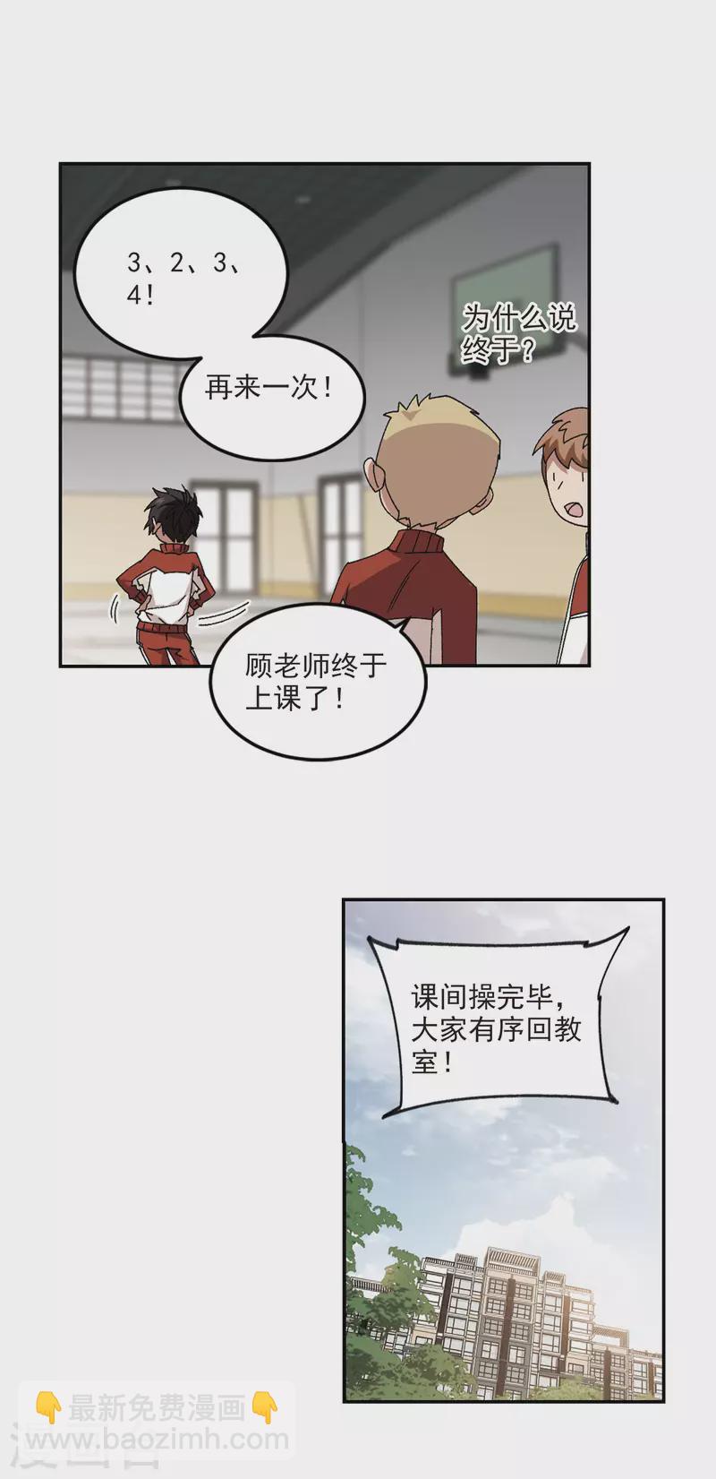 🍘网游之近战法师 第370话 电系法师1 第15页
