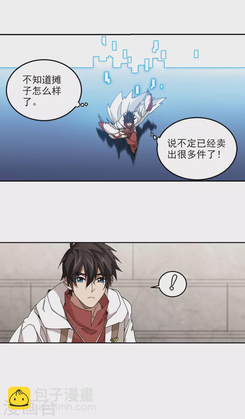 🍘网游之近战法师 第370话 电系法师1 第16页