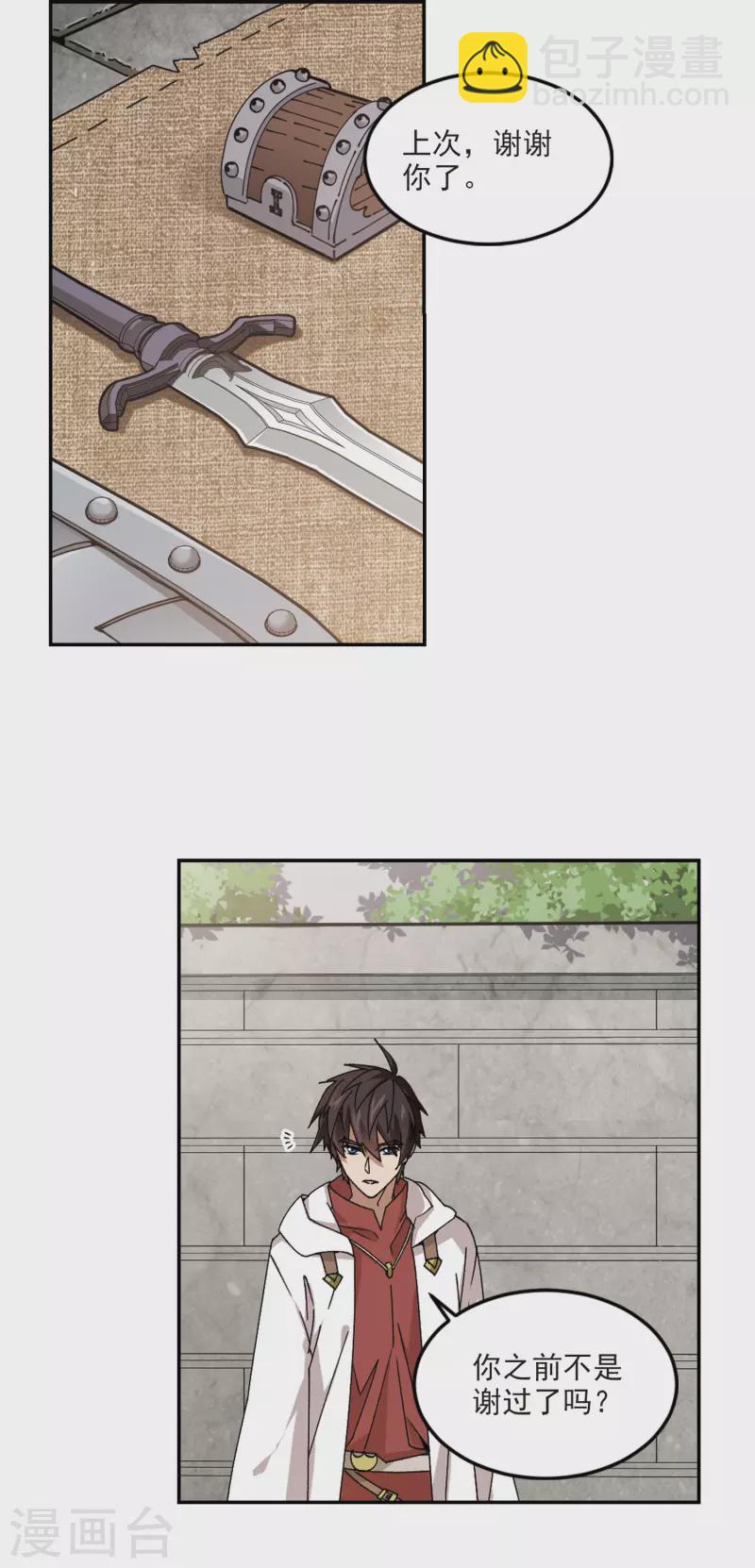 🍘网游之近战法师 第370话 电系法师1 第2页