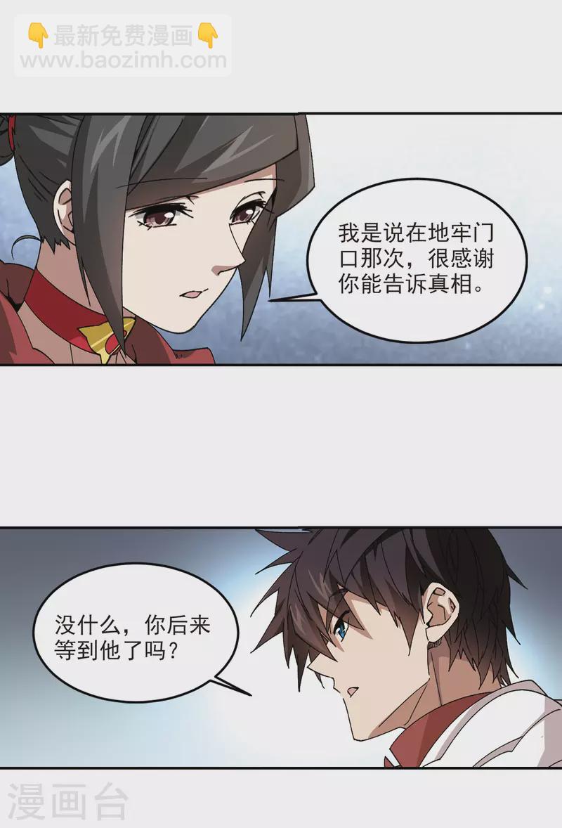 🍘网游之近战法师 第370话 电系法师1 第3页