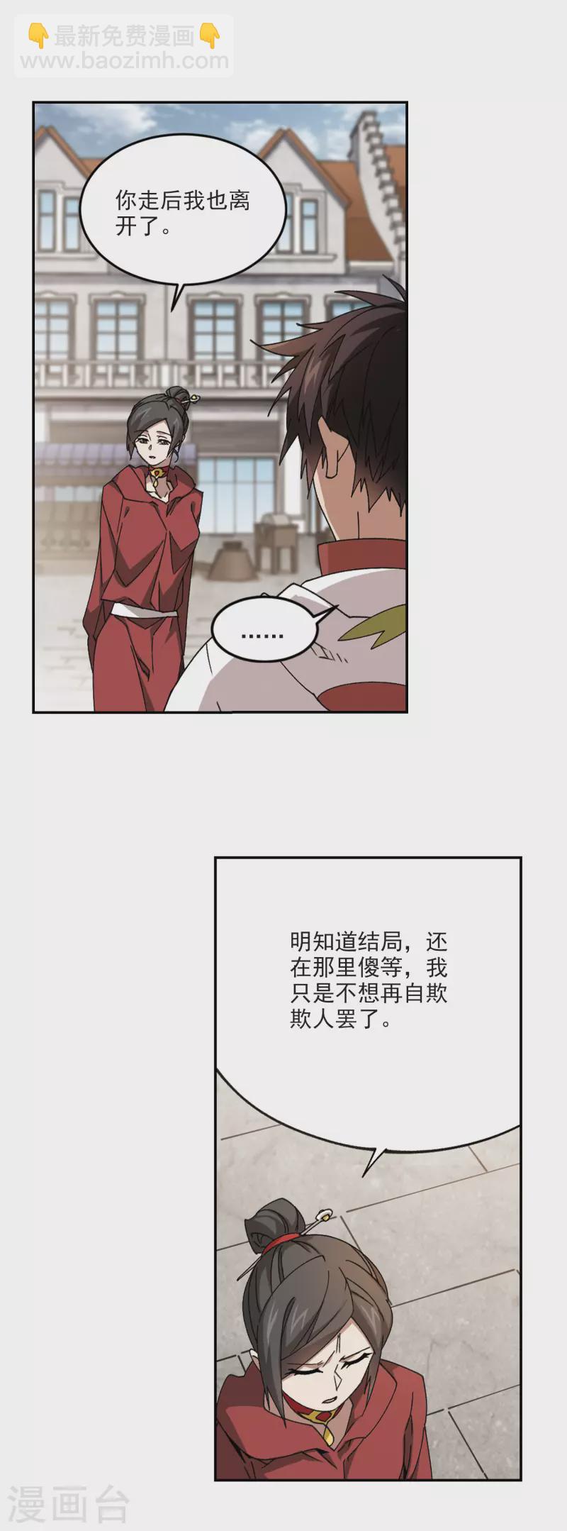 🍘网游之近战法师 第370话 电系法师1 第4页