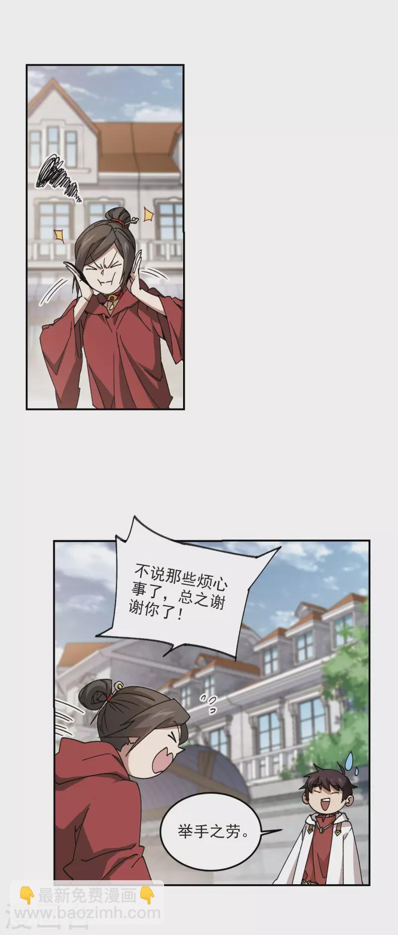 🍘网游之近战法师 第370话 电系法师1 第5页
