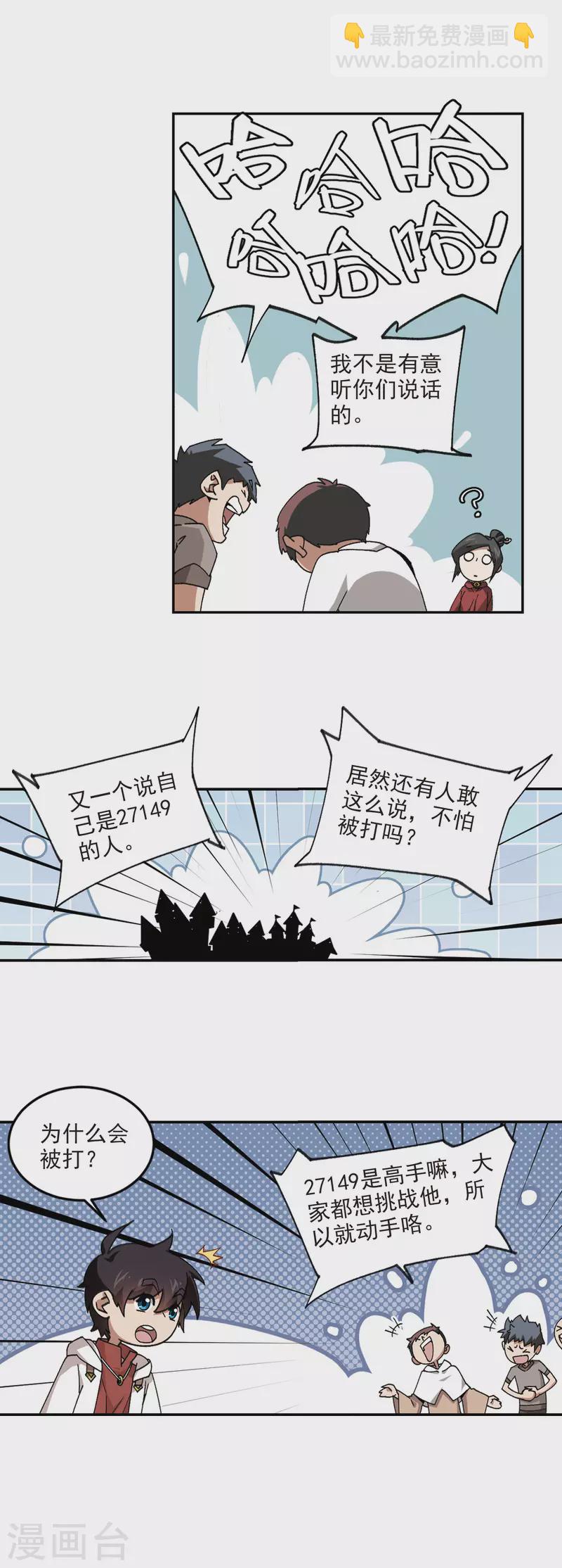 🍘网游之近战法师 第370话 电系法师1 第8页