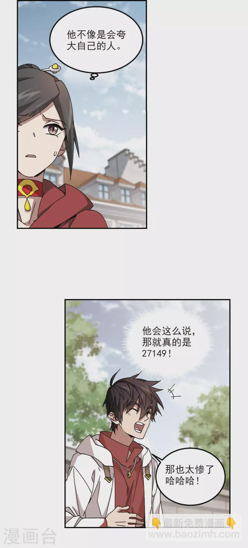 🍘网游之近战法师 第370话 电系法师1 第9页