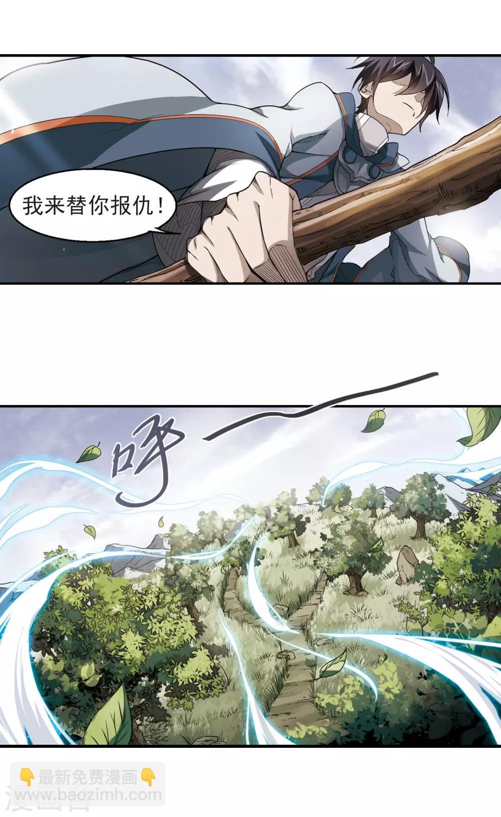 🍘网游之近战法师 第40话 反偷袭 第10页