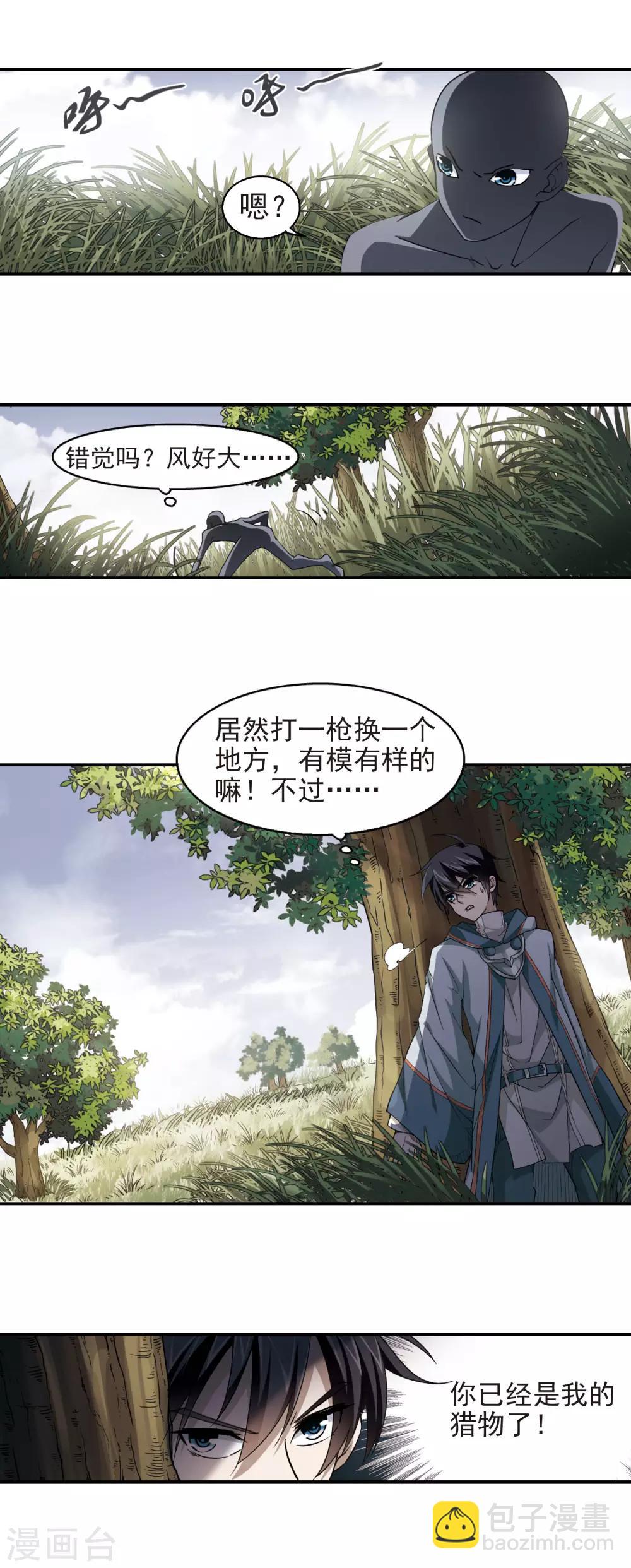🍘网游之近战法师 第40话 反偷袭 第11页