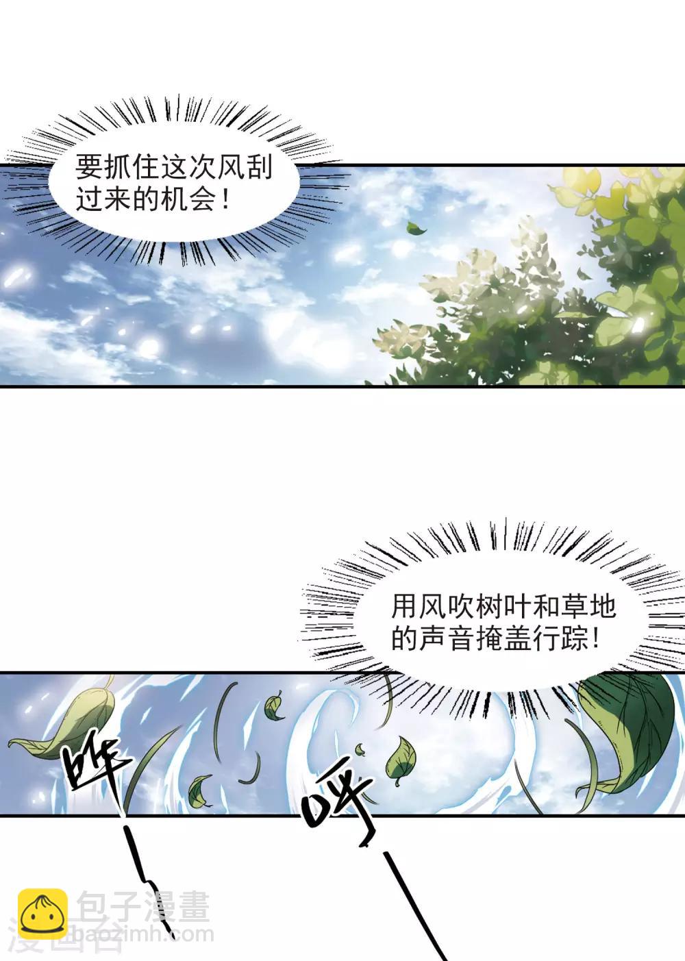 🍘网游之近战法师 第40话 反偷袭 第12页
