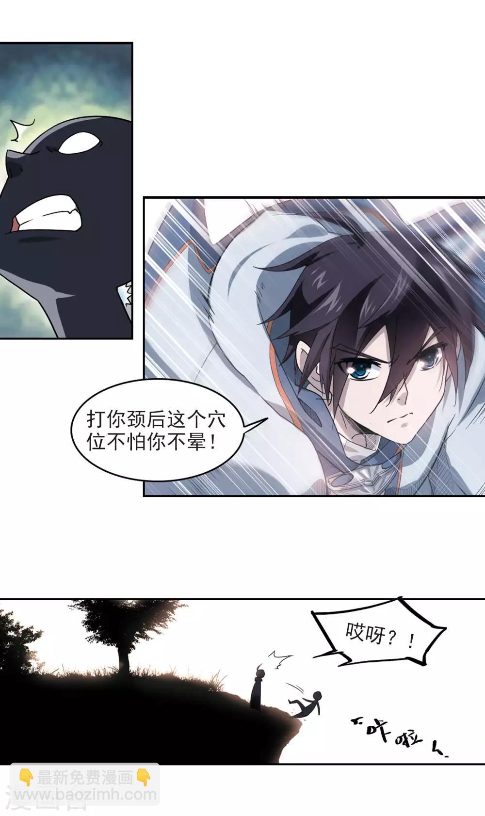 🍘网游之近战法师 第40话 反偷袭 第15页