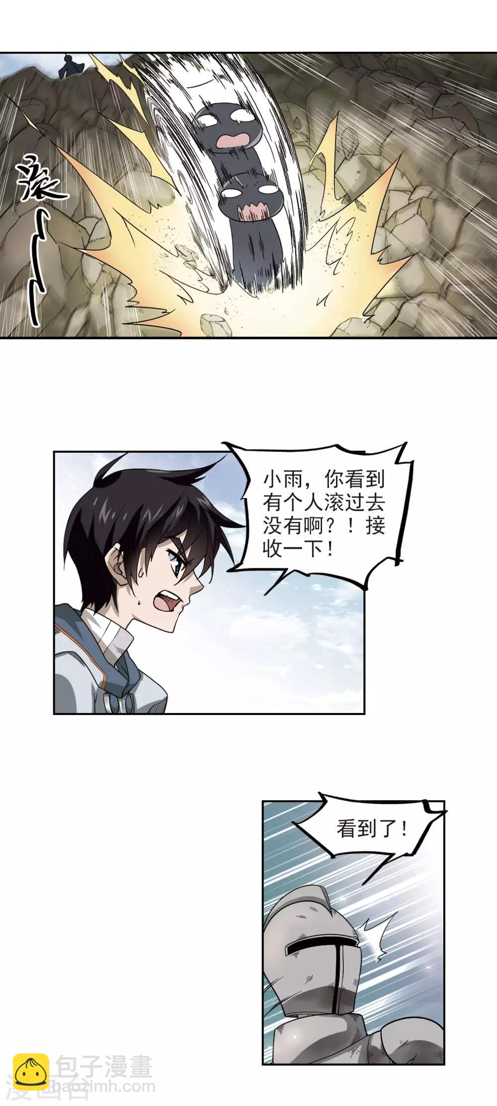 🍘网游之近战法师 第40话 反偷袭 第16页
