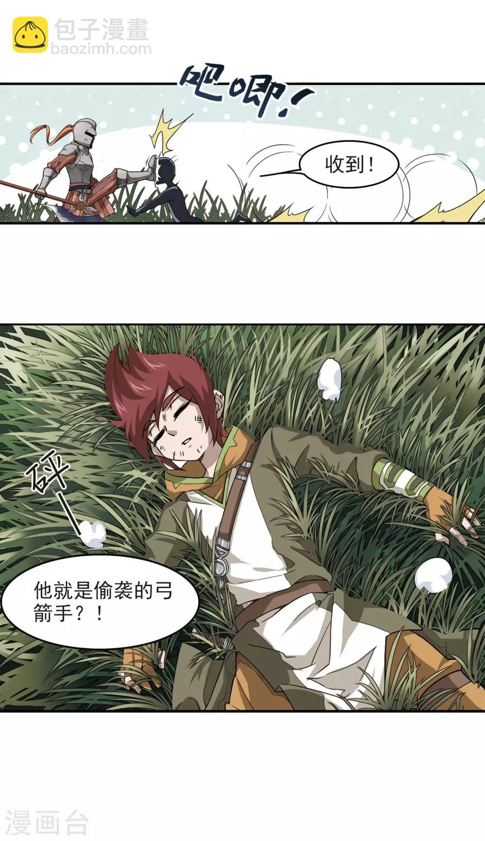 🍘网游之近战法师 第40话 反偷袭 第17页