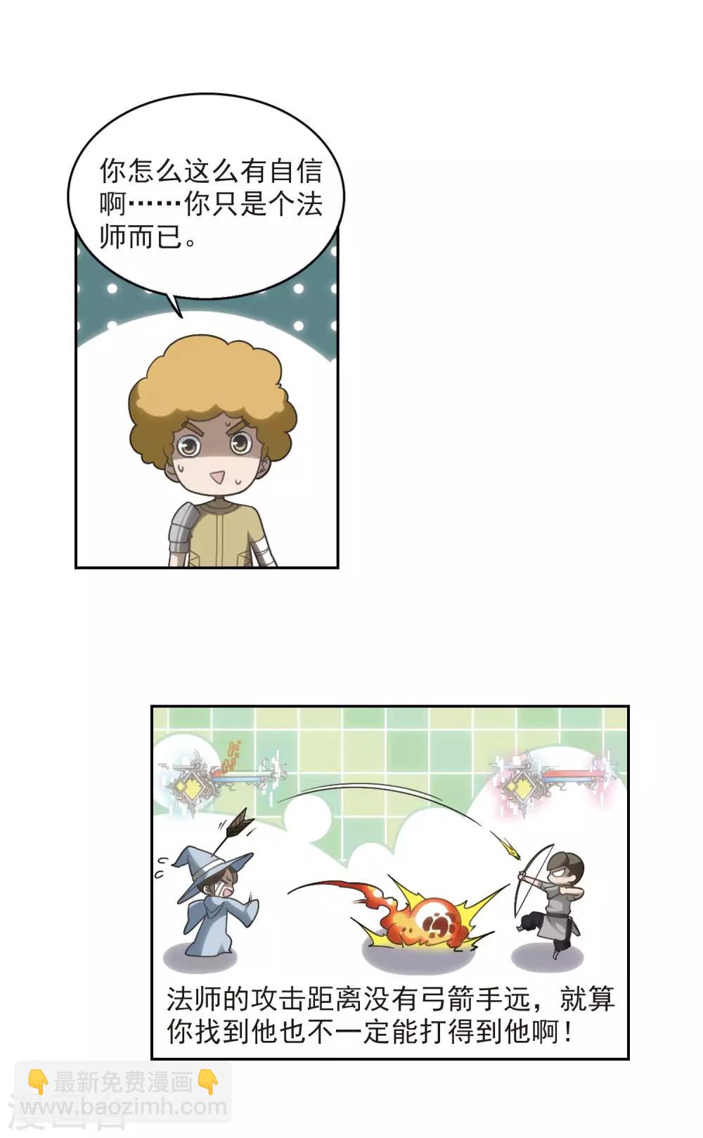 🍘网游之近战法师 第40话 反偷袭 第3页
