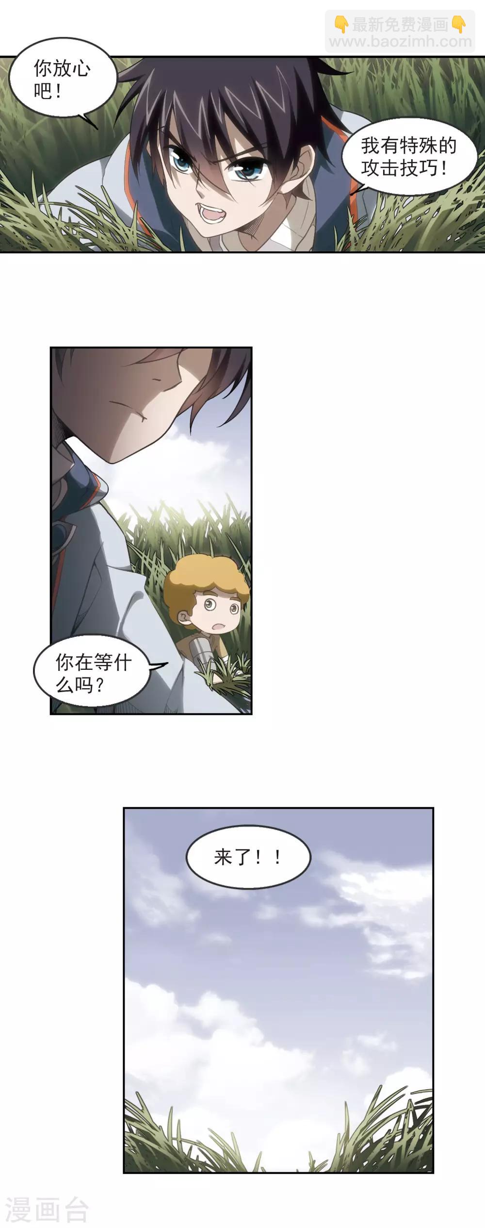 🍘网游之近战法师 第40话 反偷袭 第4页