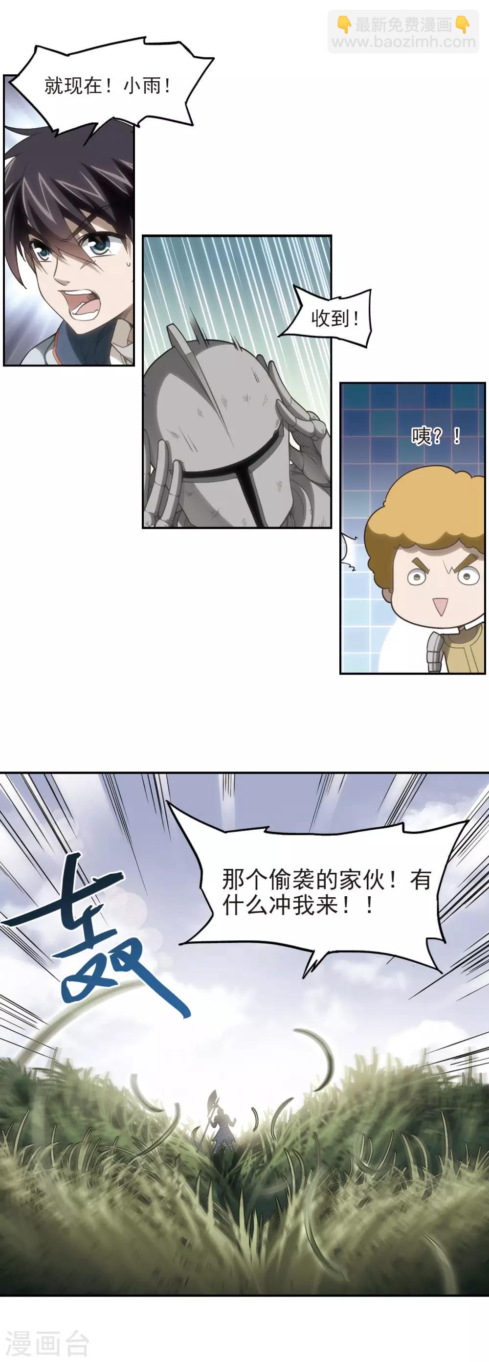 🍘网游之近战法师 第40话 反偷袭 第5页