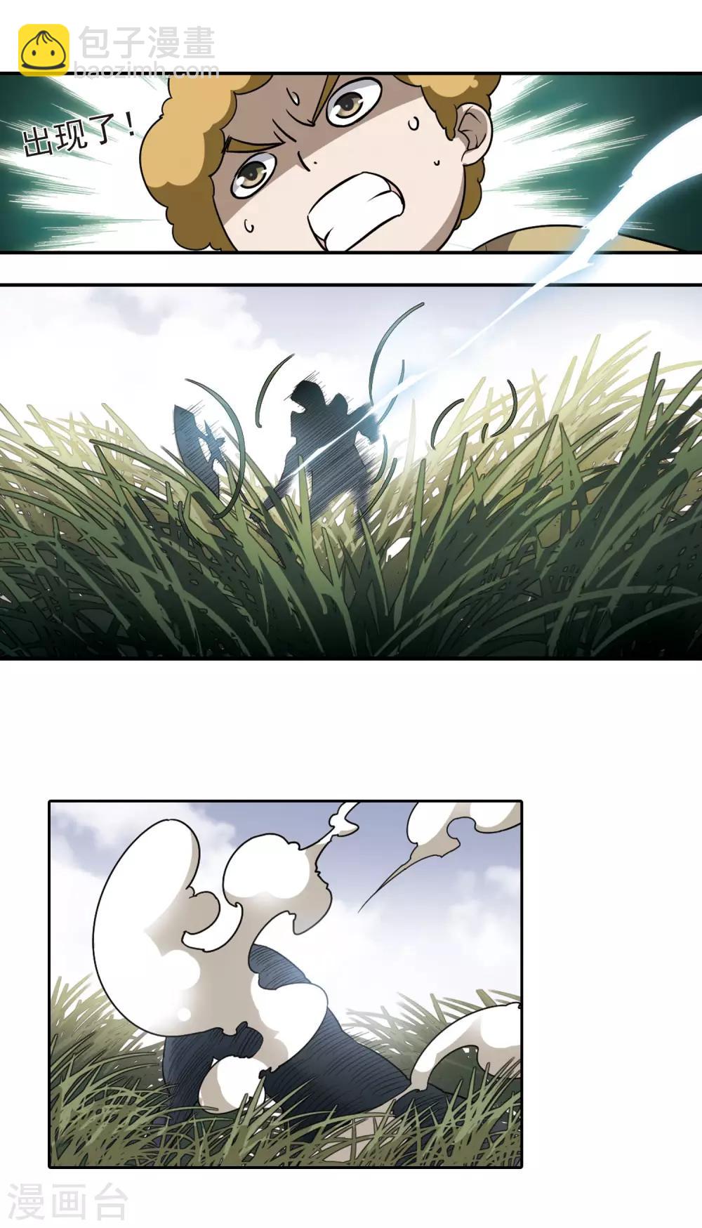 🍘网游之近战法师 第40话 反偷袭 第7页