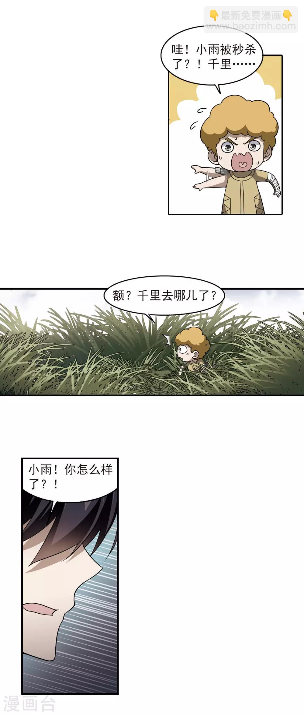 🍘网游之近战法师 第40话 反偷袭 第8页