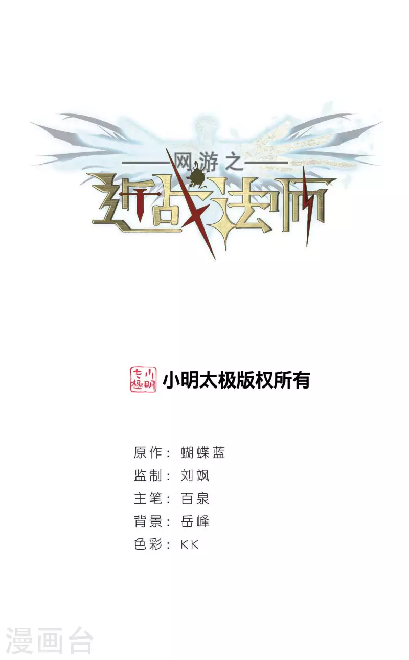 🍘网游之近战法师 第372话 电系法师3 第1页